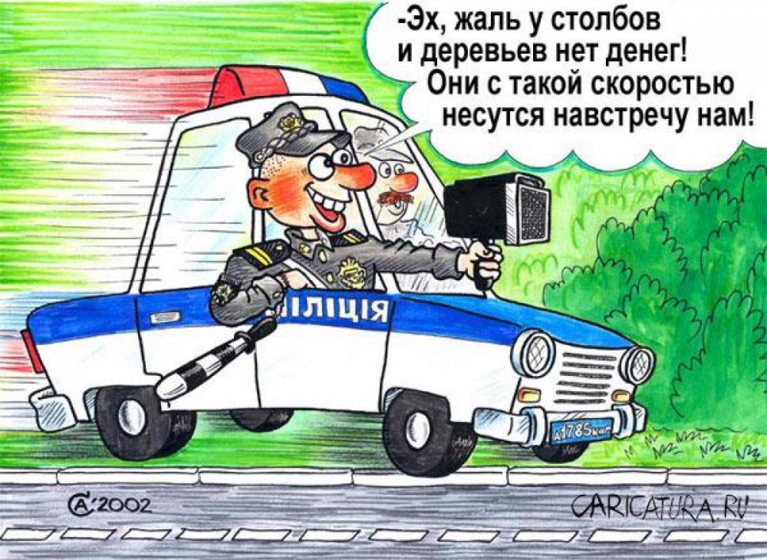ГАИ и мотивация