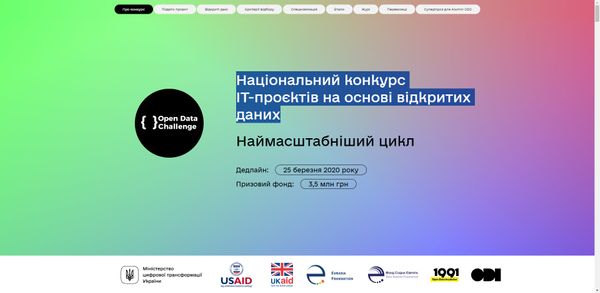 Національний конкурс IT-проектів на основі відкритих даних