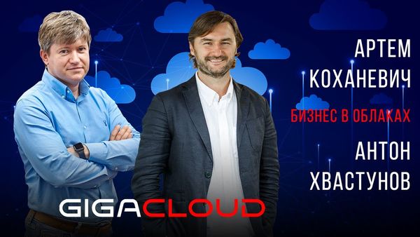 Артем Коханевич, Антон Хвастунов / GigaCloud / Бізнес у хмарах