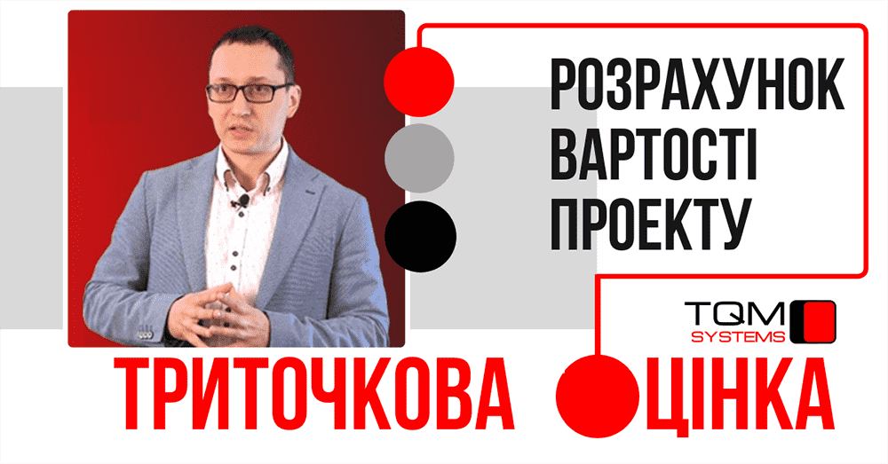 Триточкова оцінка (PERT)