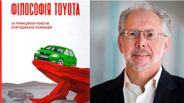 Філософія Toyota. 14 принципів роботи злагодженої команди. Джефрі К. Лайкер